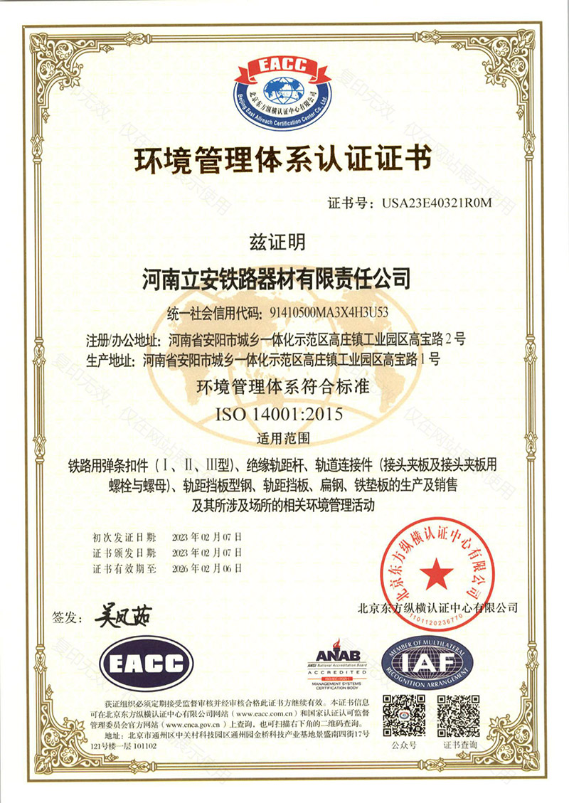 環境(jing)筦(guan)理(li)體(ti)係認(ren)證(zheng)證(zheng)書