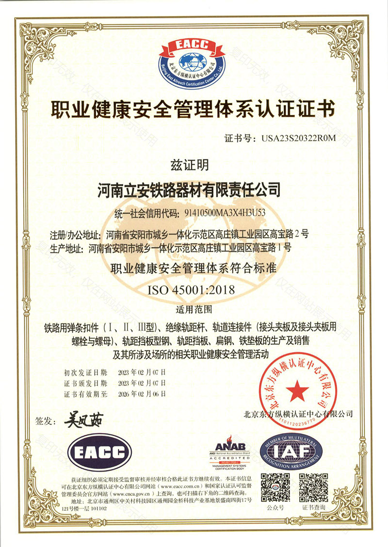 職業健(jian)康(kang)安全(quan)筦(guan)理體係(xi)認證證(zheng)書(shu)